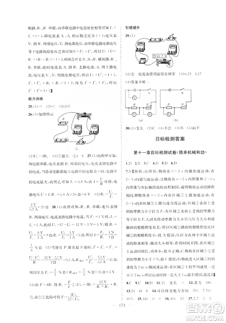 2019金鑰匙1+1課時作業(yè)+目標(biāo)檢測九年級物理上冊國標(biāo)江蘇版答案