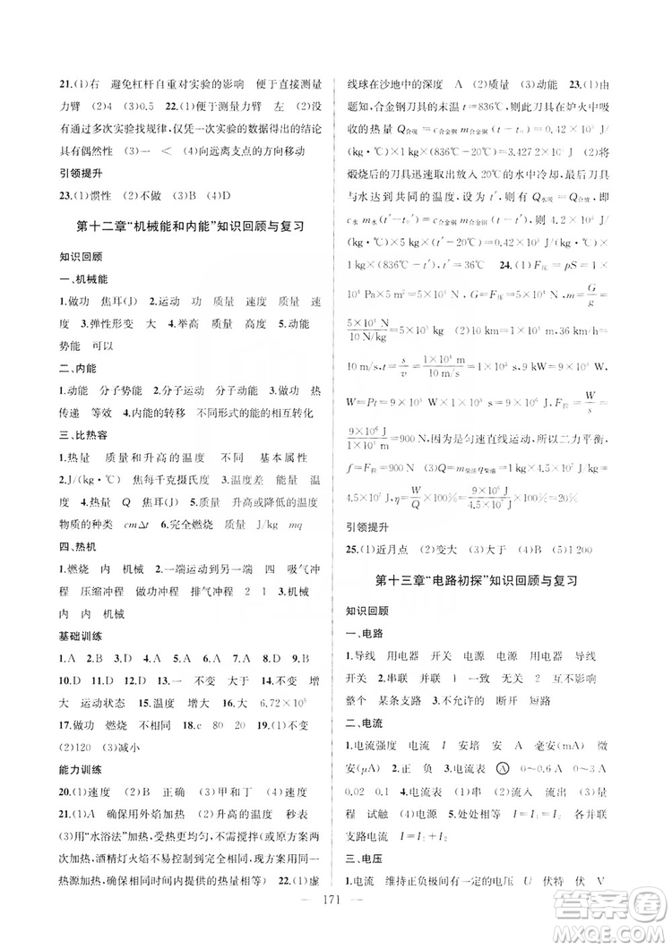 2019金鑰匙1+1課時作業(yè)+目標(biāo)檢測九年級物理上冊國標(biāo)江蘇版答案