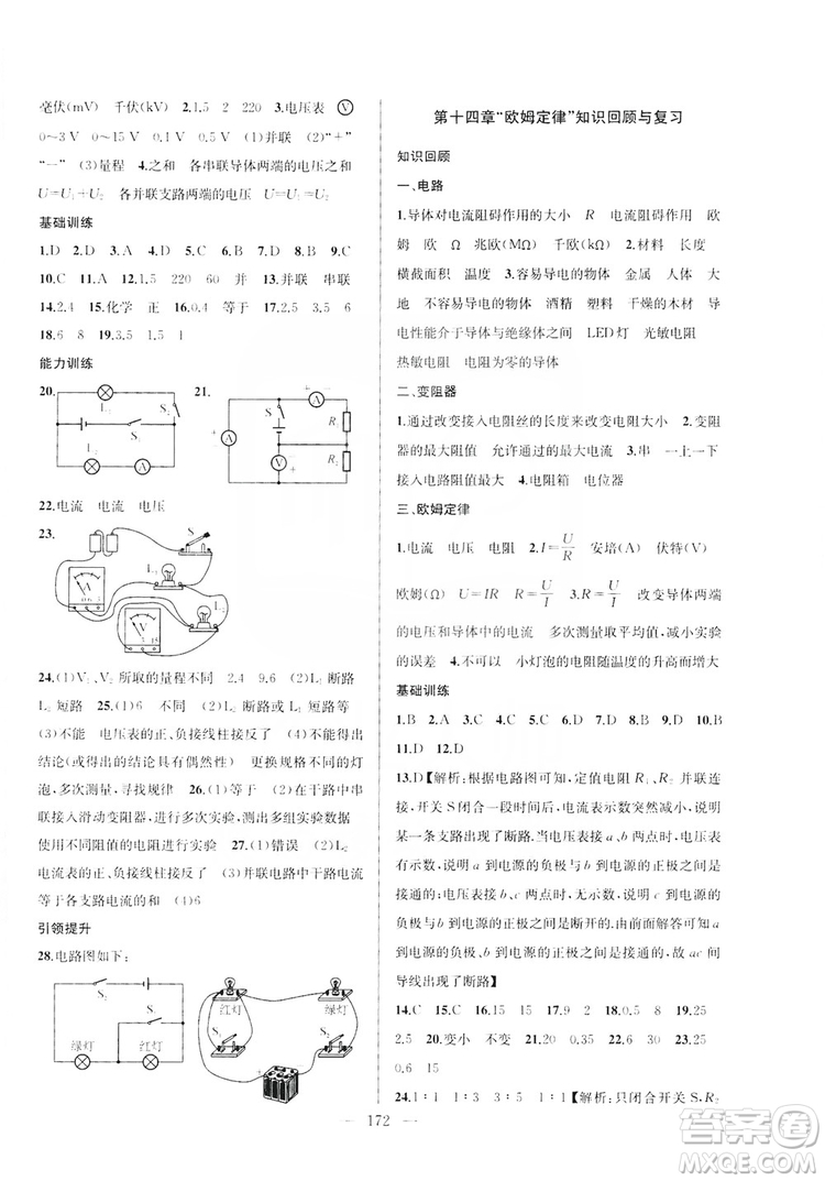 2019金鑰匙1+1課時作業(yè)+目標(biāo)檢測九年級物理上冊國標(biāo)江蘇版答案