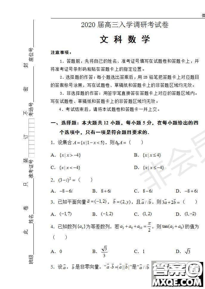 2020屆江西名師聯(lián)盟高三入學(xué)調(diào)研考試卷文理數(shù)試題及答案