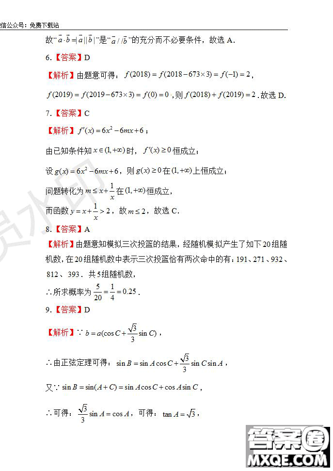 2020屆江西名師聯(lián)盟高三入學(xué)調(diào)研考試卷文理數(shù)試題及答案