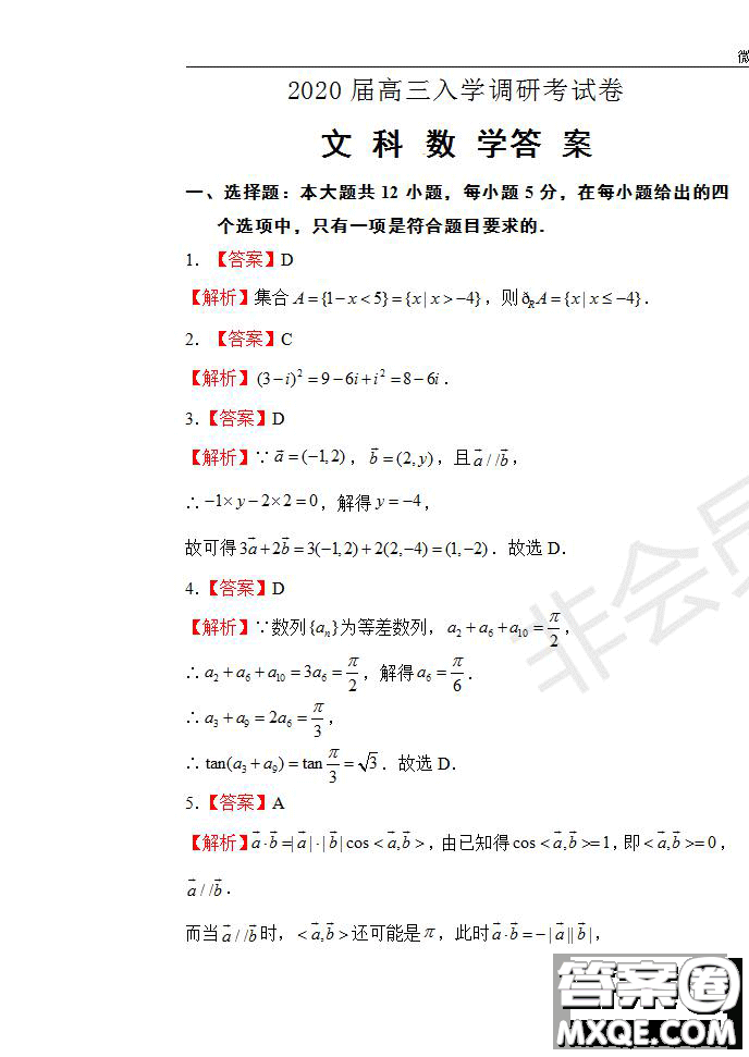 2020屆江西名師聯(lián)盟高三入學(xué)調(diào)研考試卷文理數(shù)試題及答案