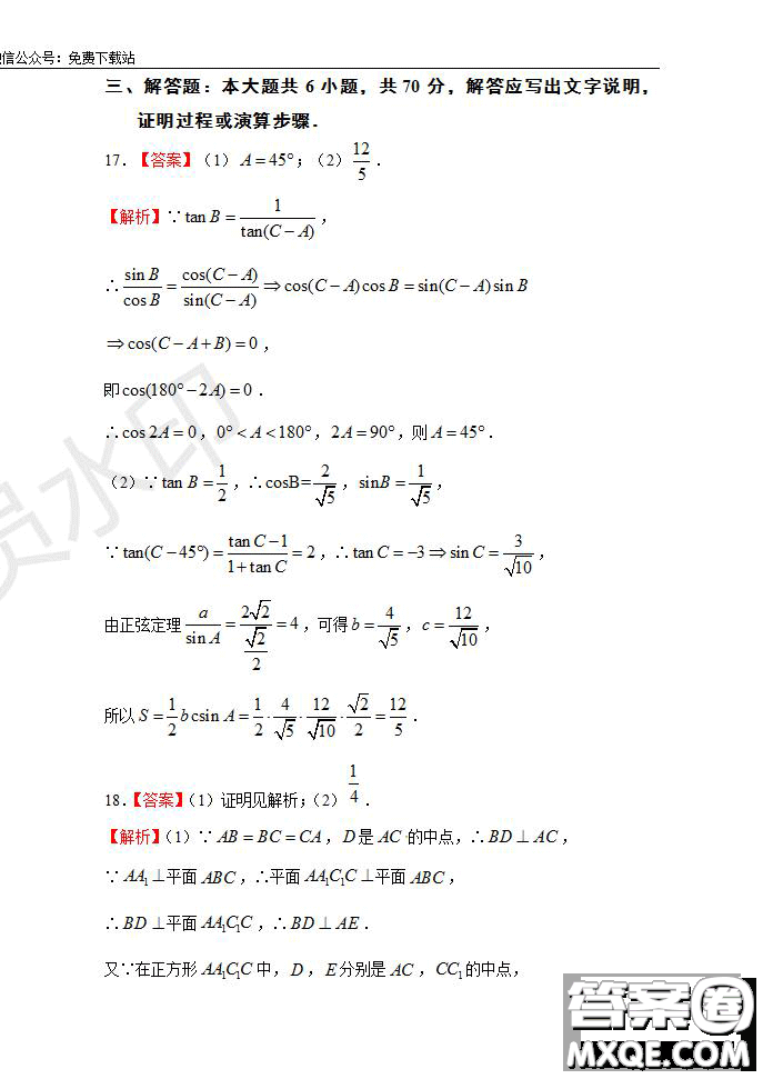 2020屆江西名師聯(lián)盟高三入學(xué)調(diào)研考試卷文理數(shù)試題及答案