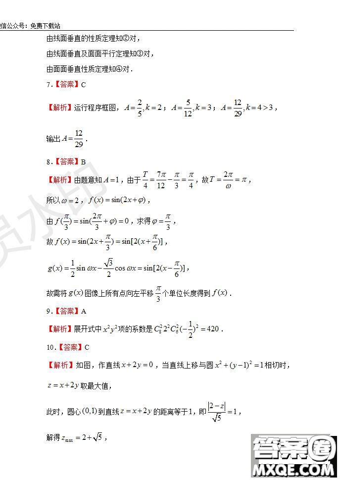 2020屆江西名師聯(lián)盟高三入學(xué)調(diào)研考試卷文理數(shù)試題及答案