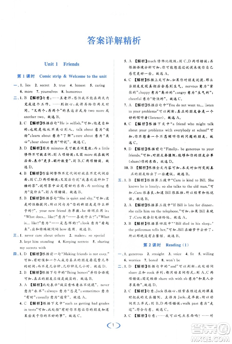 云南美術(shù)出版社2019亮點(diǎn)給力提優(yōu)課時(shí)作業(yè)本8年級(jí)英語(yǔ)上冊(cè)譯林版答案