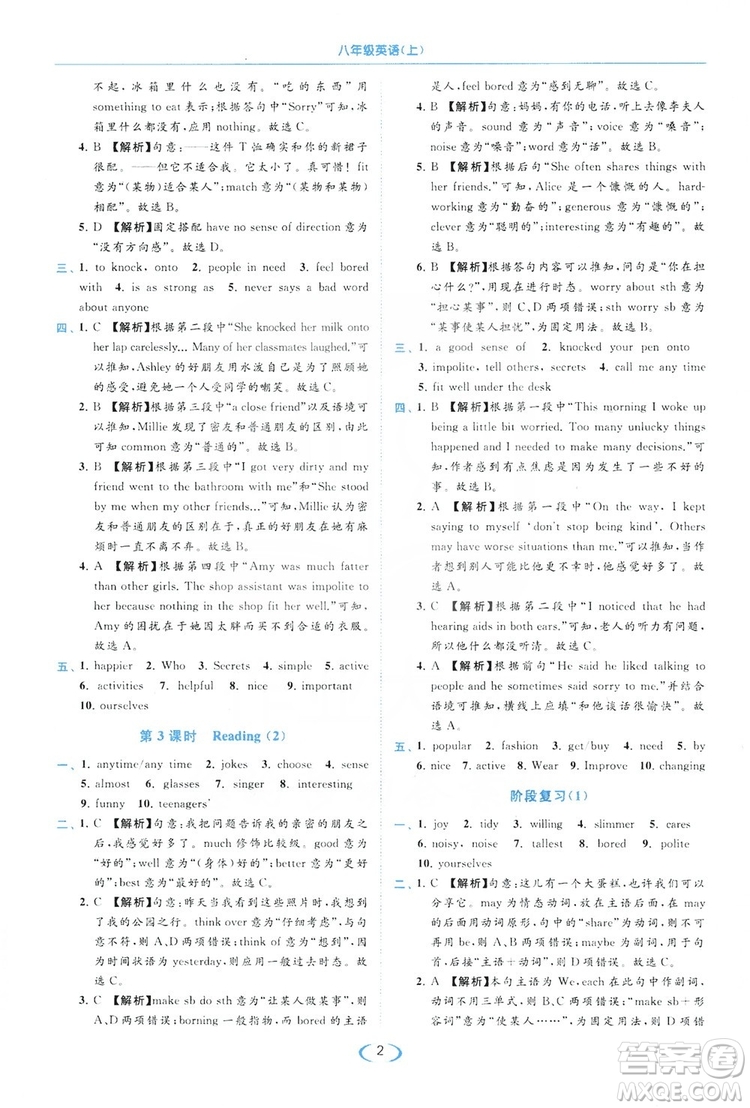 云南美術(shù)出版社2019亮點(diǎn)給力提優(yōu)課時(shí)作業(yè)本8年級(jí)英語(yǔ)上冊(cè)譯林版答案