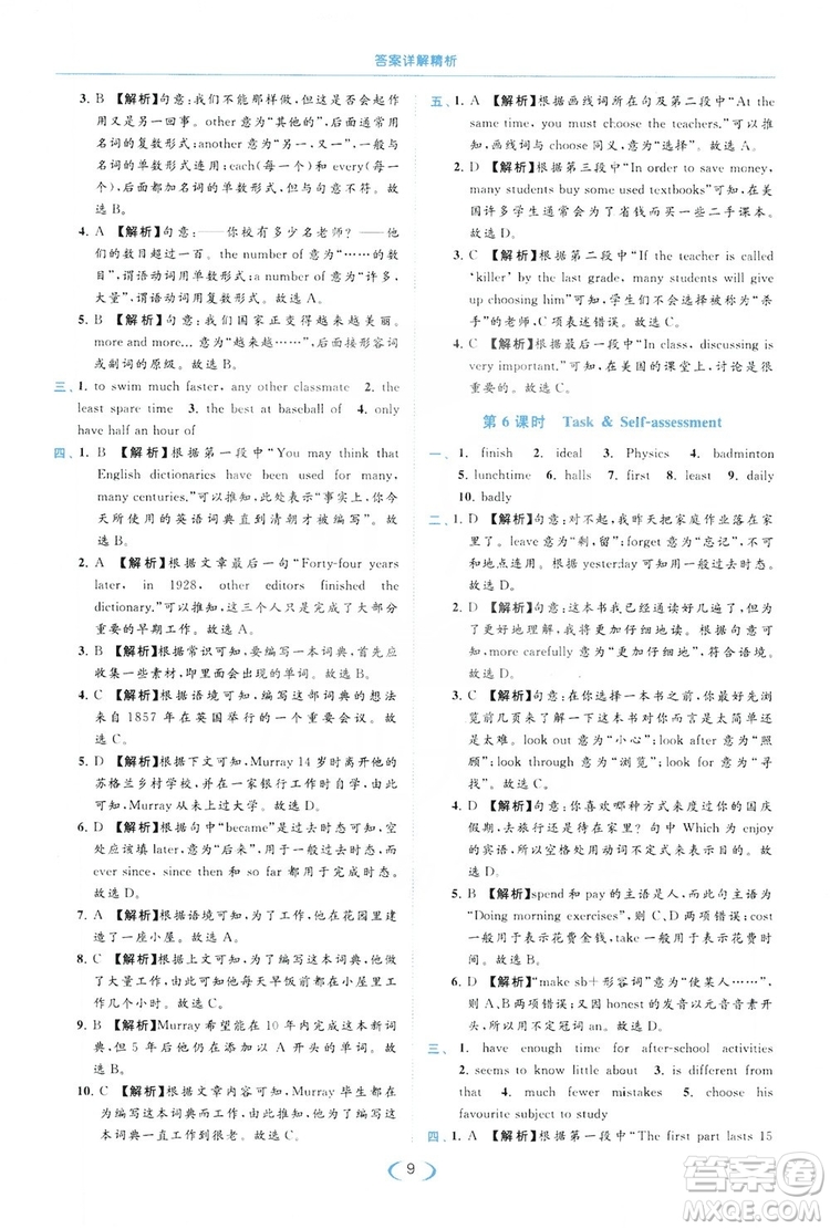 云南美術(shù)出版社2019亮點(diǎn)給力提優(yōu)課時(shí)作業(yè)本8年級(jí)英語(yǔ)上冊(cè)譯林版答案