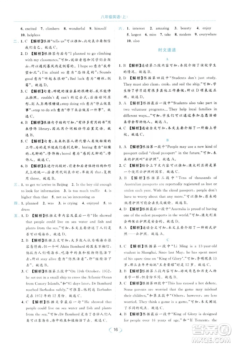 云南美術(shù)出版社2019亮點(diǎn)給力提優(yōu)課時(shí)作業(yè)本8年級(jí)英語(yǔ)上冊(cè)譯林版答案