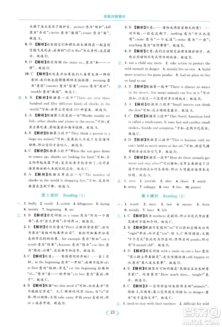 云南美術(shù)出版社2019亮點(diǎn)給力提優(yōu)課時(shí)作業(yè)本8年級(jí)英語(yǔ)上冊(cè)譯林版答案