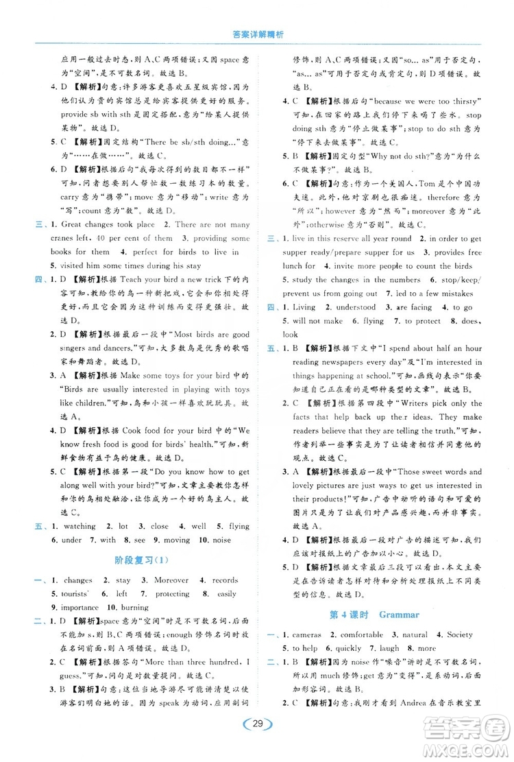 云南美術(shù)出版社2019亮點(diǎn)給力提優(yōu)課時(shí)作業(yè)本8年級(jí)英語(yǔ)上冊(cè)譯林版答案