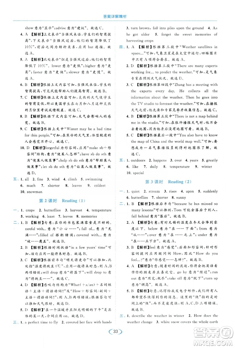 云南美術(shù)出版社2019亮點(diǎn)給力提優(yōu)課時(shí)作業(yè)本8年級(jí)英語(yǔ)上冊(cè)譯林版答案