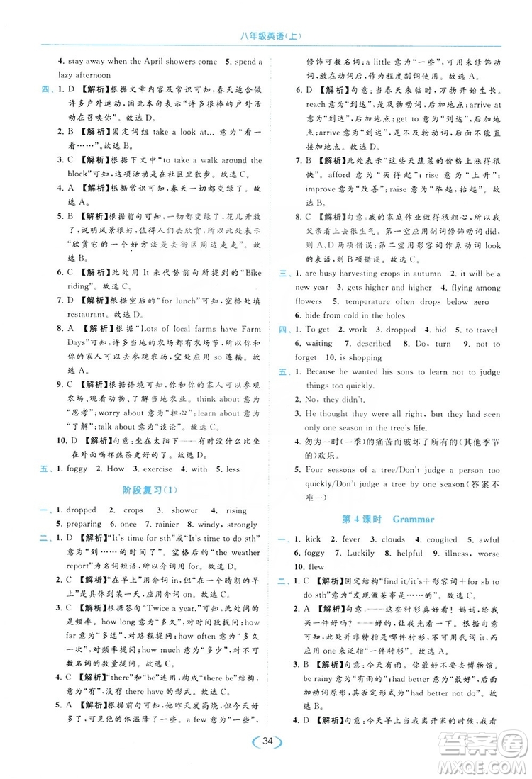 云南美術(shù)出版社2019亮點(diǎn)給力提優(yōu)課時(shí)作業(yè)本8年級(jí)英語(yǔ)上冊(cè)譯林版答案