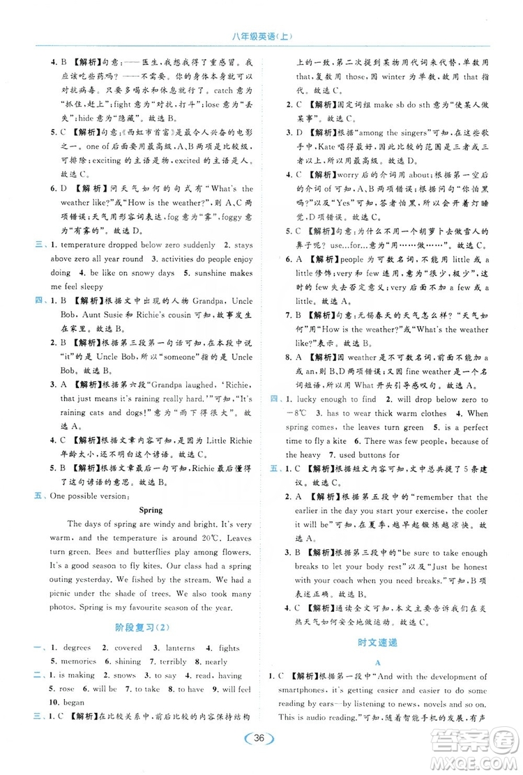 云南美術(shù)出版社2019亮點(diǎn)給力提優(yōu)課時(shí)作業(yè)本8年級(jí)英語(yǔ)上冊(cè)譯林版答案