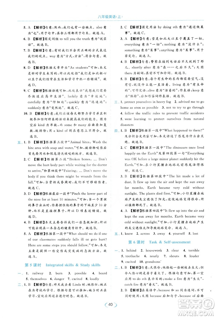 云南美術(shù)出版社2019亮點(diǎn)給力提優(yōu)課時(shí)作業(yè)本8年級(jí)英語(yǔ)上冊(cè)譯林版答案