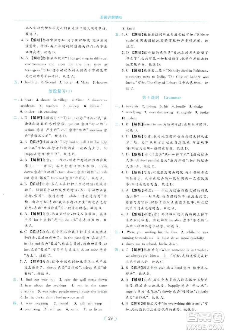 云南美術(shù)出版社2019亮點(diǎn)給力提優(yōu)課時(shí)作業(yè)本8年級(jí)英語(yǔ)上冊(cè)譯林版答案