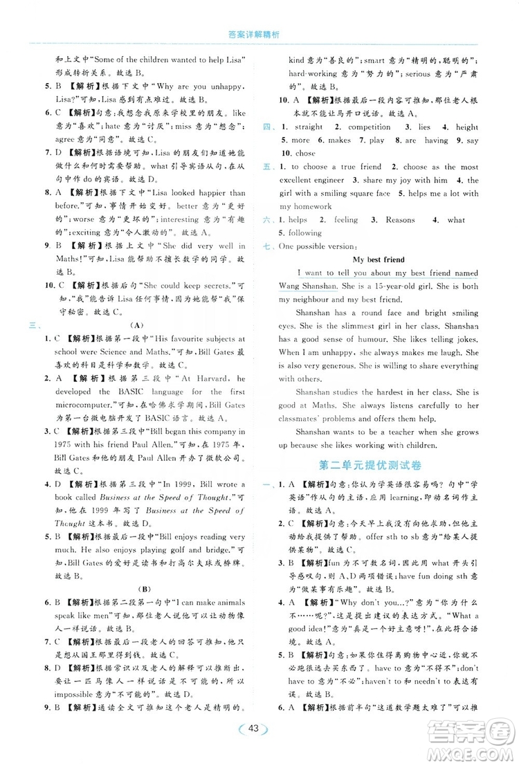 云南美術(shù)出版社2019亮點(diǎn)給力提優(yōu)課時(shí)作業(yè)本8年級(jí)英語(yǔ)上冊(cè)譯林版答案