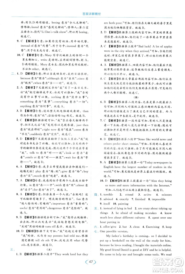 云南美術(shù)出版社2019亮點(diǎn)給力提優(yōu)課時(shí)作業(yè)本8年級(jí)英語(yǔ)上冊(cè)譯林版答案