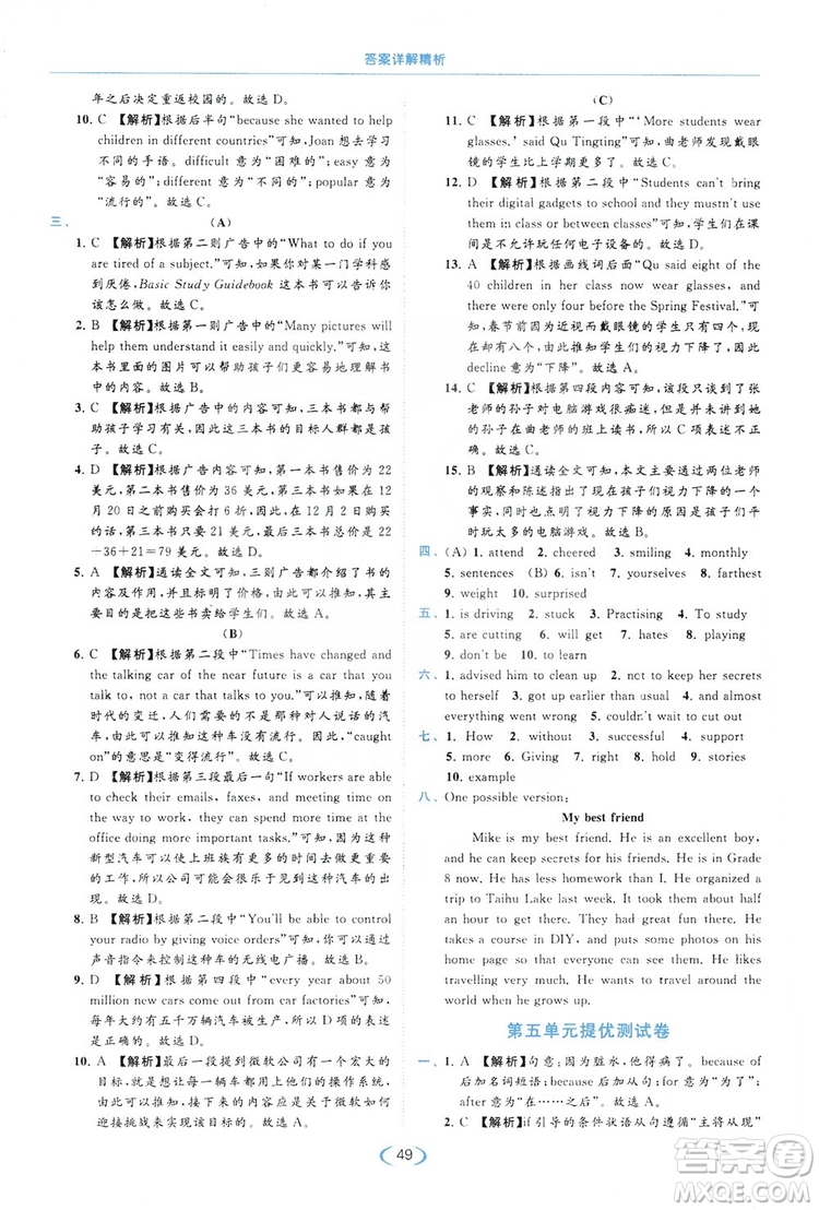 云南美術(shù)出版社2019亮點(diǎn)給力提優(yōu)課時(shí)作業(yè)本8年級(jí)英語(yǔ)上冊(cè)譯林版答案