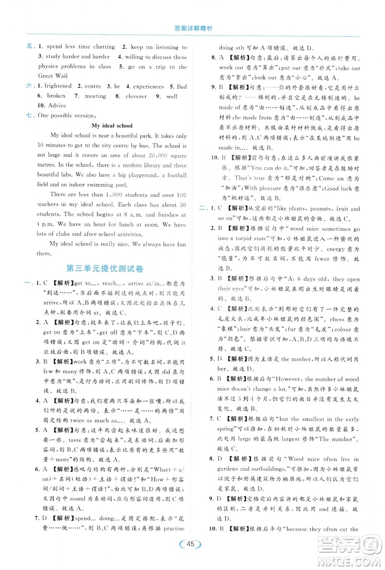 云南美術(shù)出版社2019亮點(diǎn)給力提優(yōu)課時(shí)作業(yè)本8年級(jí)英語(yǔ)上冊(cè)譯林版答案