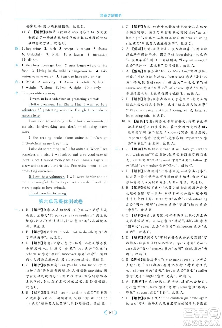 云南美術(shù)出版社2019亮點(diǎn)給力提優(yōu)課時(shí)作業(yè)本8年級(jí)英語(yǔ)上冊(cè)譯林版答案