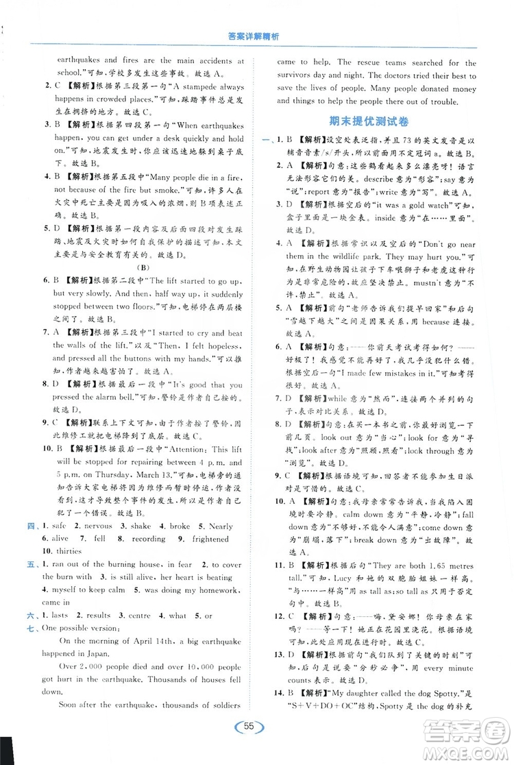 云南美術(shù)出版社2019亮點(diǎn)給力提優(yōu)課時(shí)作業(yè)本8年級(jí)英語(yǔ)上冊(cè)譯林版答案