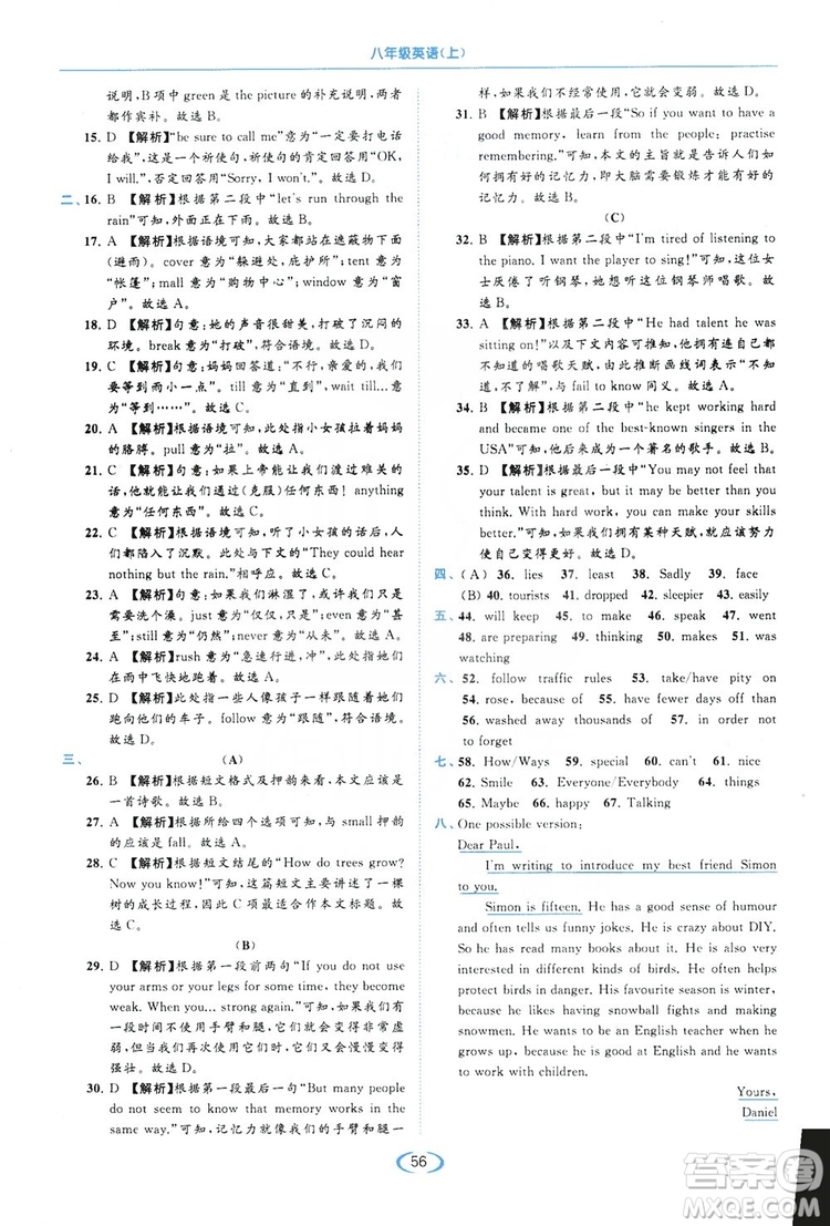 云南美術(shù)出版社2019亮點(diǎn)給力提優(yōu)課時(shí)作業(yè)本8年級(jí)英語(yǔ)上冊(cè)譯林版答案