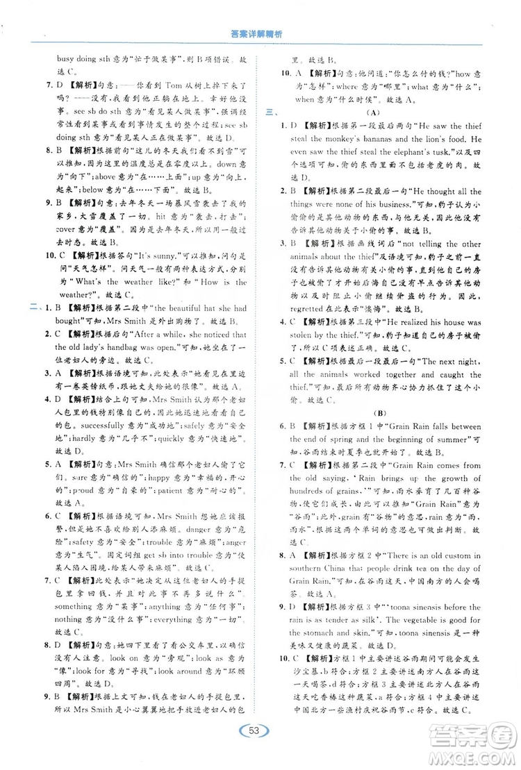 云南美術(shù)出版社2019亮點(diǎn)給力提優(yōu)課時(shí)作業(yè)本8年級(jí)英語(yǔ)上冊(cè)譯林版答案