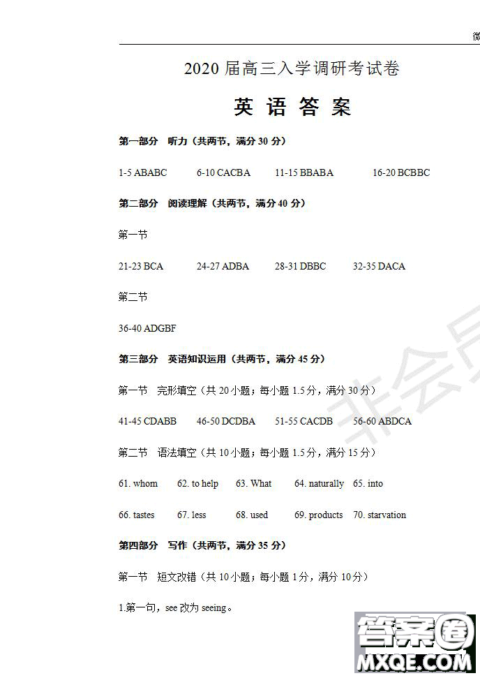 2020屆江西名師聯(lián)盟高三入學(xué)調(diào)研考試卷英語(yǔ)試題及答案