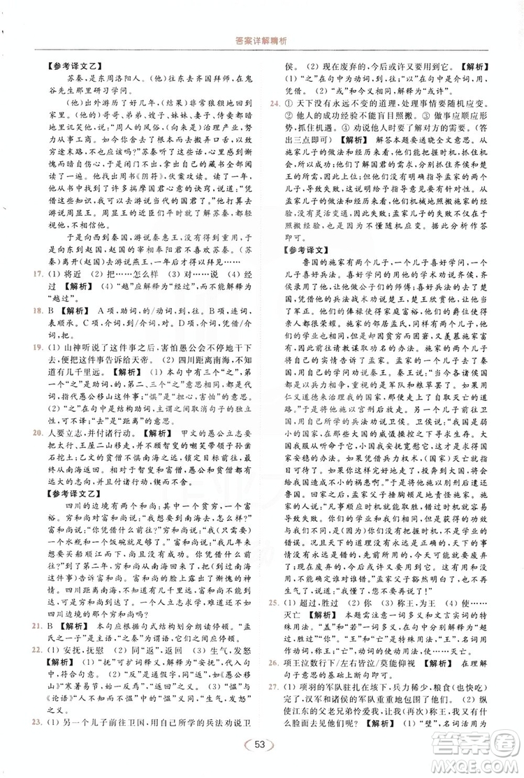 云南美術(shù)出版社2019亮點(diǎn)給力提優(yōu)課時(shí)作業(yè)本8年級(jí)語(yǔ)文上冊(cè)部編人教版答案