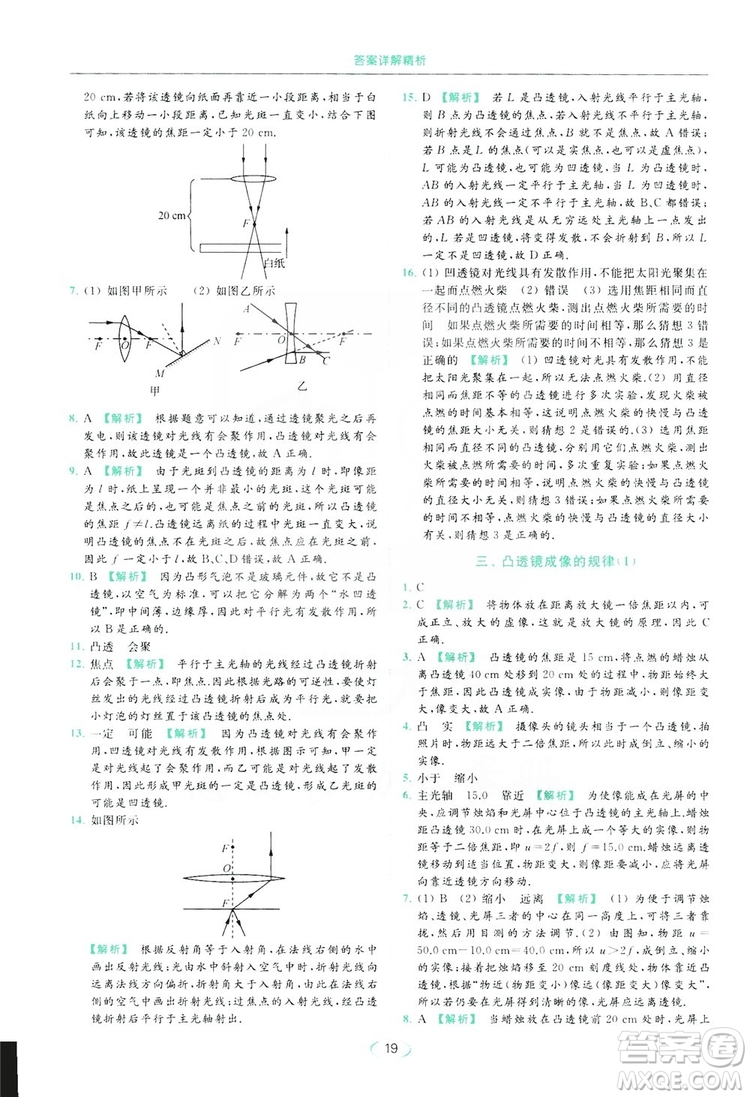 云南美術(shù)出版社2019亮點(diǎn)給力提優(yōu)課時(shí)作業(yè)本8年級(jí)物理上冊(cè)蘇科版答案