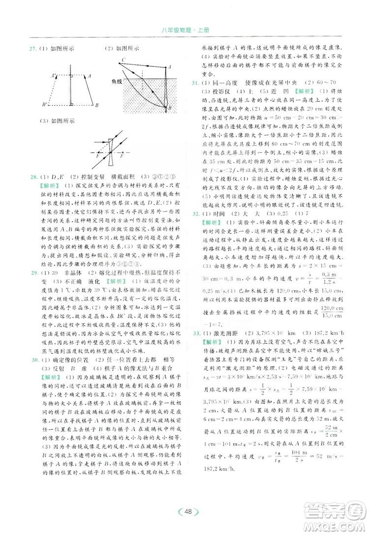 云南美術(shù)出版社2019亮點(diǎn)給力提優(yōu)課時(shí)作業(yè)本8年級(jí)物理上冊(cè)蘇科版答案