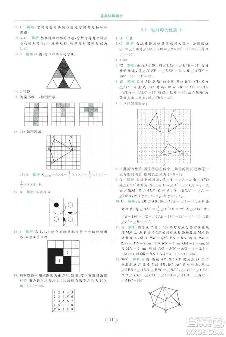 云南美術出版社2019亮點給力提優(yōu)課時作業(yè)本8年級數(shù)學上冊蘇科版答案