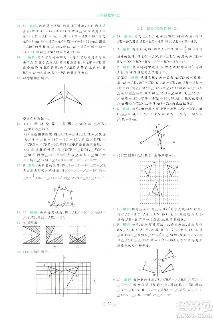 云南美術出版社2019亮點給力提優(yōu)課時作業(yè)本8年級數(shù)學上冊蘇科版答案