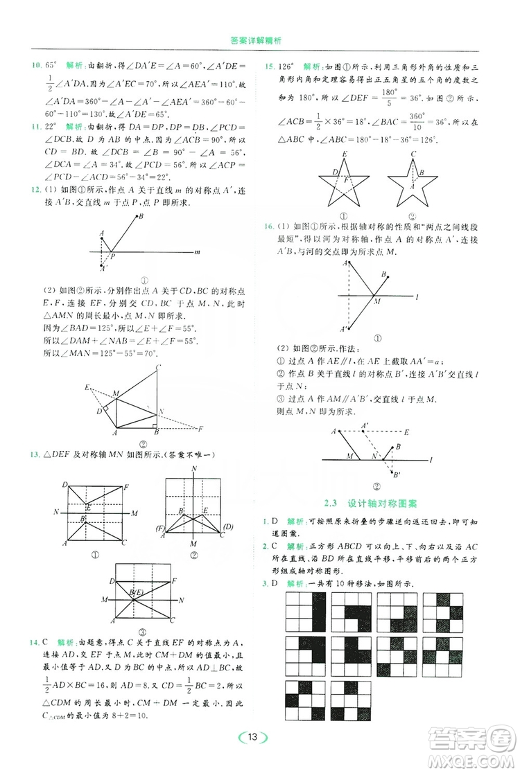 云南美術出版社2019亮點給力提優(yōu)課時作業(yè)本8年級數(shù)學上冊蘇科版答案