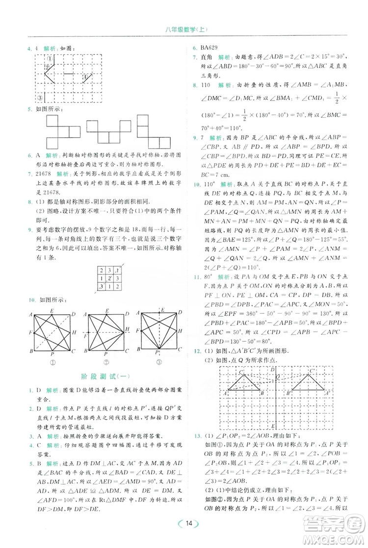 云南美術出版社2019亮點給力提優(yōu)課時作業(yè)本8年級數(shù)學上冊蘇科版答案