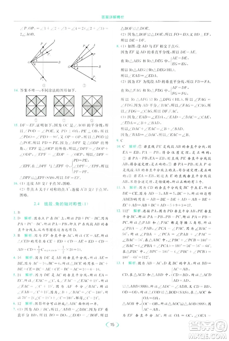 云南美術出版社2019亮點給力提優(yōu)課時作業(yè)本8年級數(shù)學上冊蘇科版答案