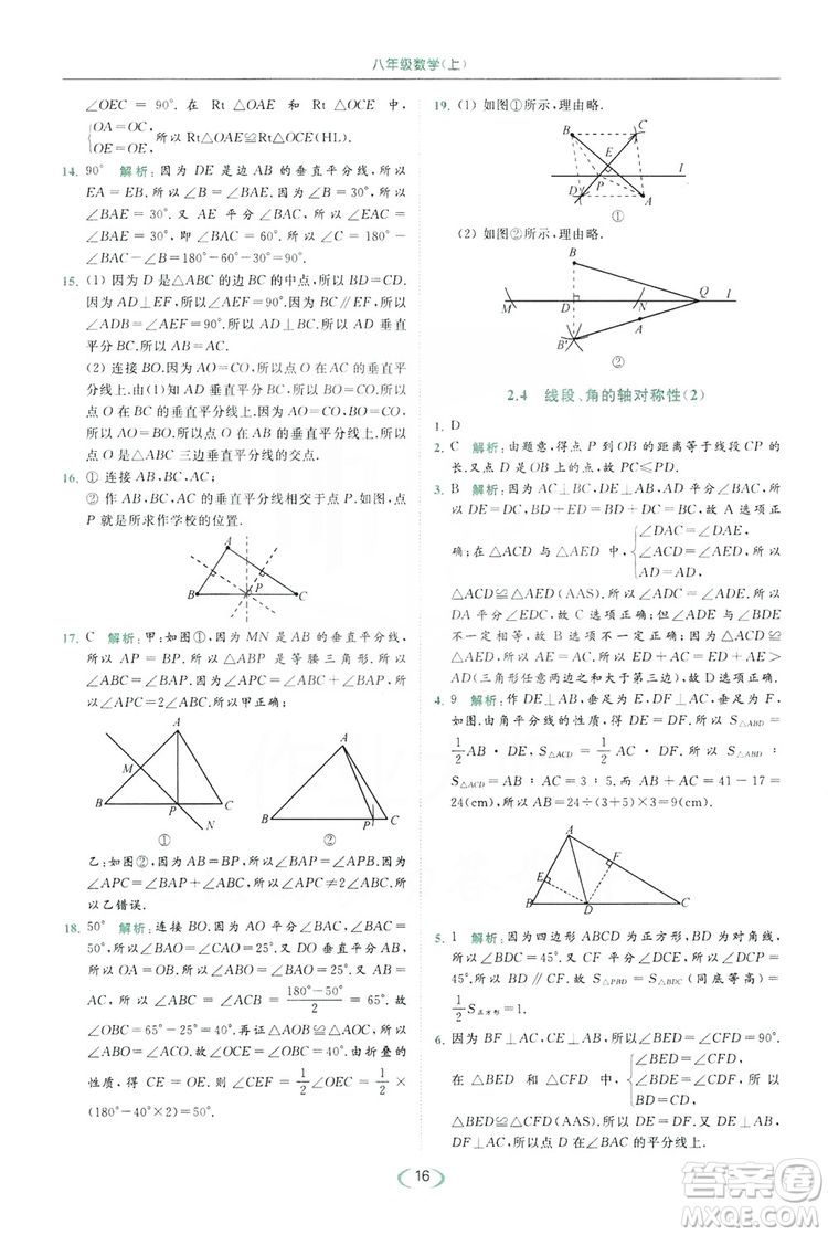 云南美術出版社2019亮點給力提優(yōu)課時作業(yè)本8年級數(shù)學上冊蘇科版答案