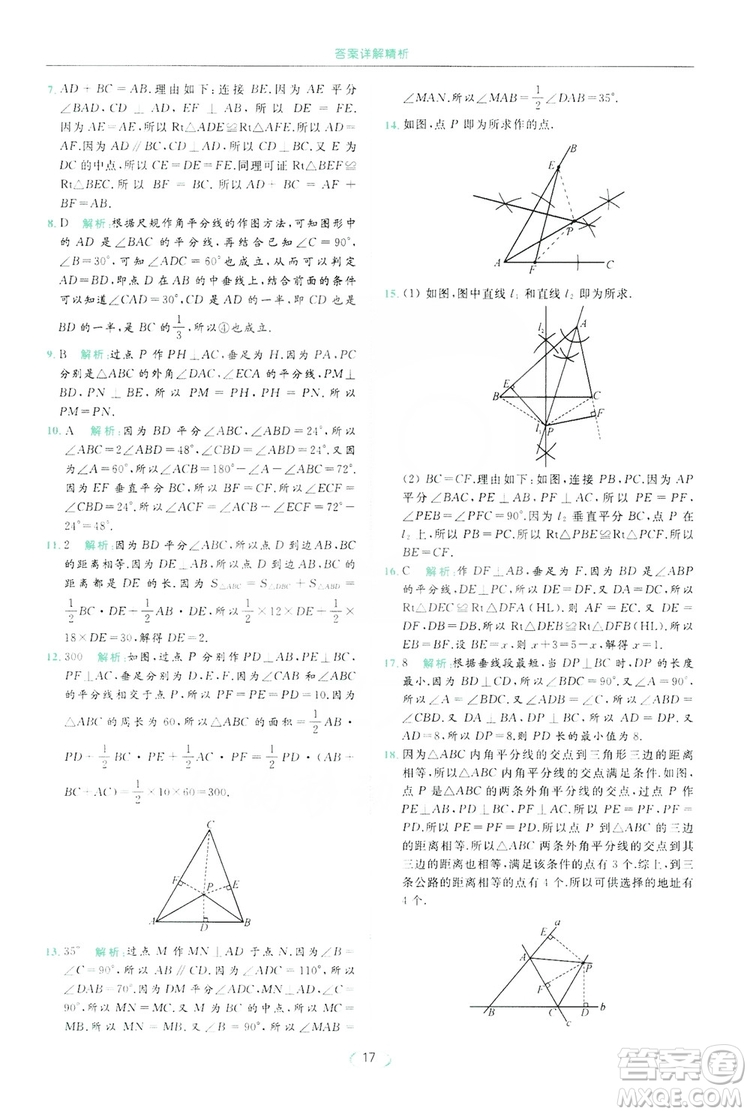 云南美術出版社2019亮點給力提優(yōu)課時作業(yè)本8年級數(shù)學上冊蘇科版答案