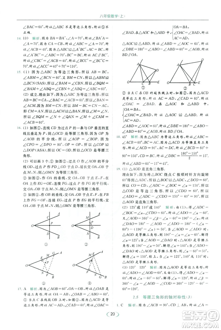 云南美術出版社2019亮點給力提優(yōu)課時作業(yè)本8年級數(shù)學上冊蘇科版答案