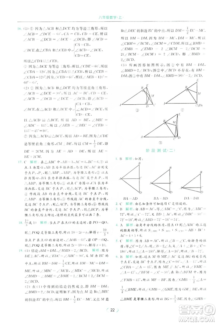 云南美術出版社2019亮點給力提優(yōu)課時作業(yè)本8年級數(shù)學上冊蘇科版答案