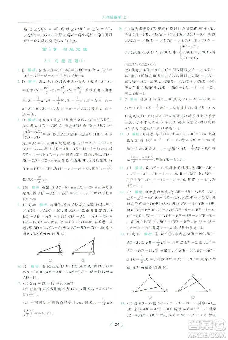 云南美術出版社2019亮點給力提優(yōu)課時作業(yè)本8年級數(shù)學上冊蘇科版答案