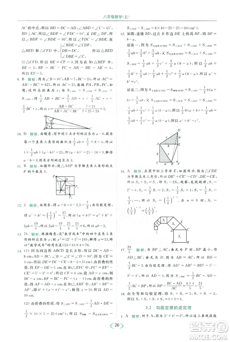 云南美術出版社2019亮點給力提優(yōu)課時作業(yè)本8年級數(shù)學上冊蘇科版答案