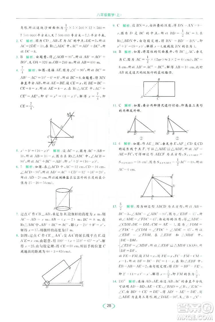 云南美術出版社2019亮點給力提優(yōu)課時作業(yè)本8年級數(shù)學上冊蘇科版答案