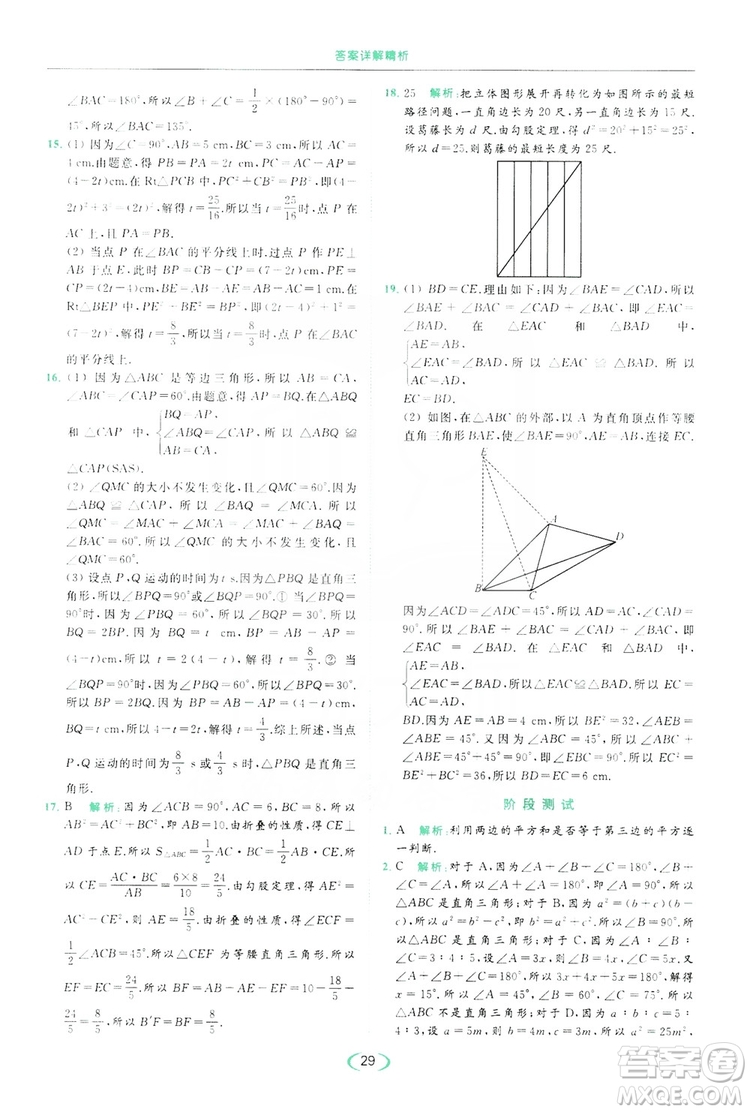 云南美術出版社2019亮點給力提優(yōu)課時作業(yè)本8年級數(shù)學上冊蘇科版答案