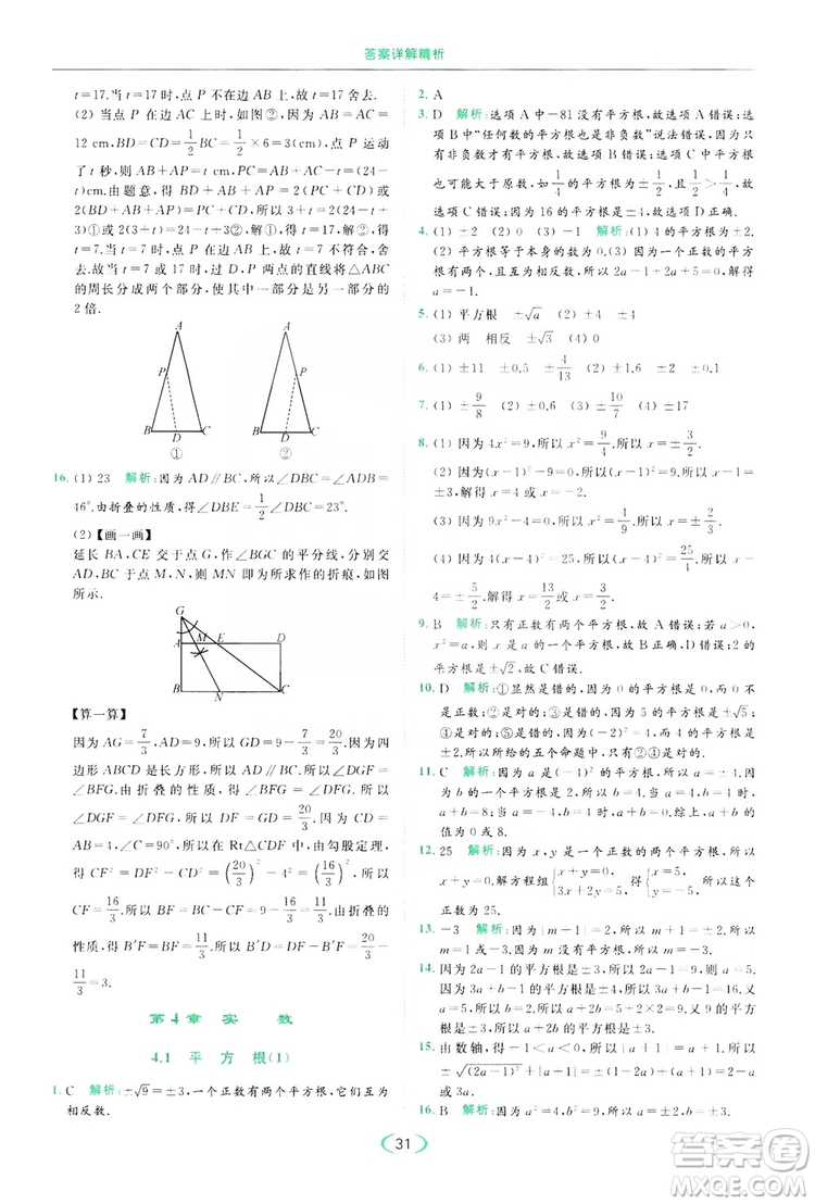 云南美術出版社2019亮點給力提優(yōu)課時作業(yè)本8年級數(shù)學上冊蘇科版答案