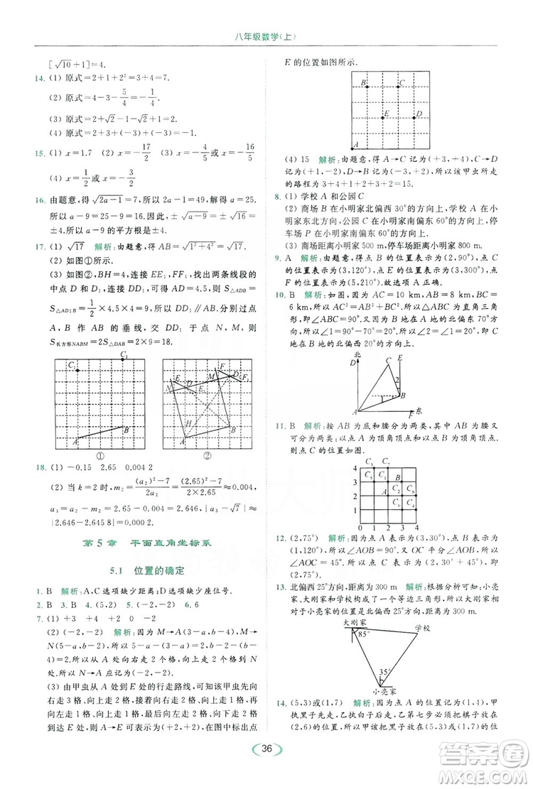 云南美術出版社2019亮點給力提優(yōu)課時作業(yè)本8年級數(shù)學上冊蘇科版答案