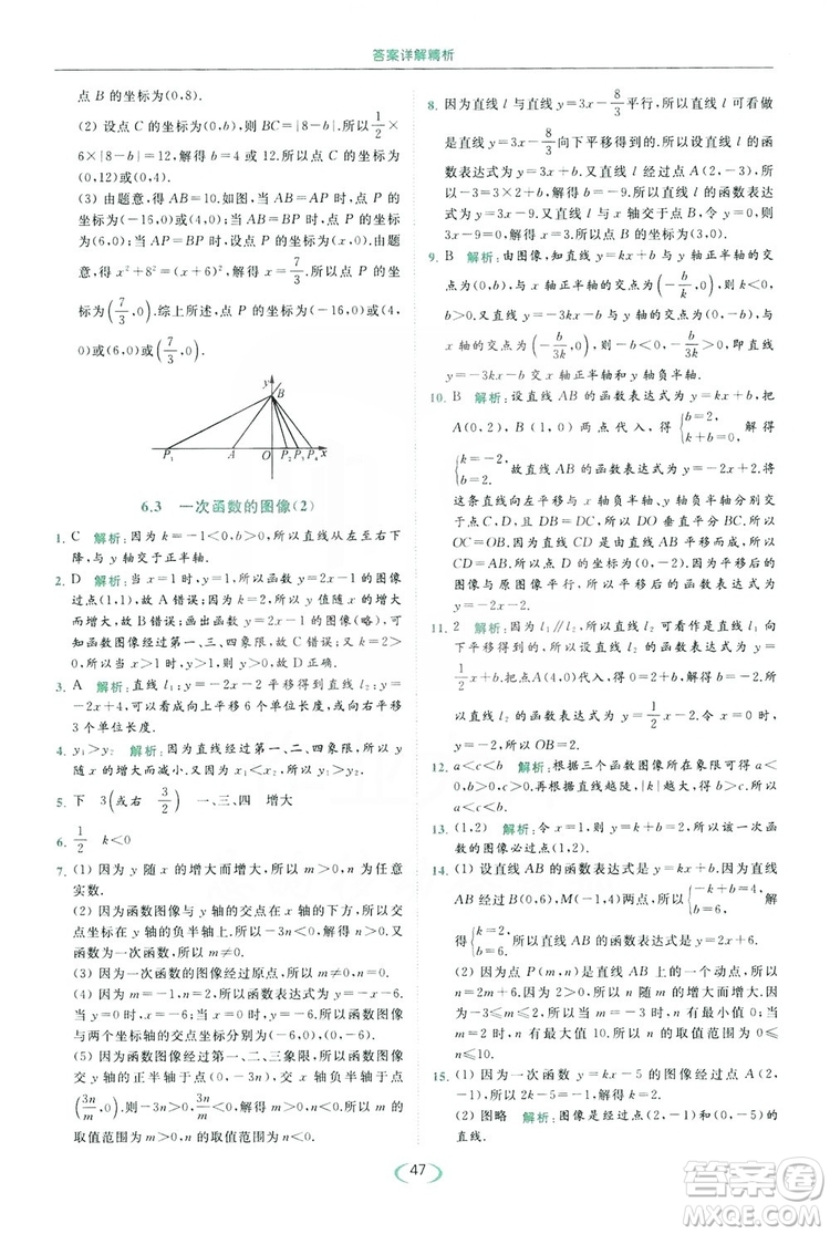 云南美術出版社2019亮點給力提優(yōu)課時作業(yè)本8年級數(shù)學上冊蘇科版答案