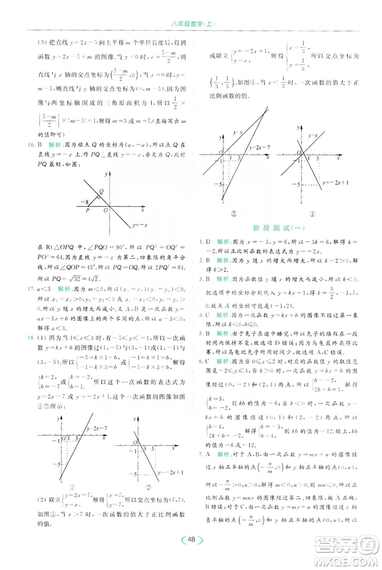 云南美術出版社2019亮點給力提優(yōu)課時作業(yè)本8年級數(shù)學上冊蘇科版答案