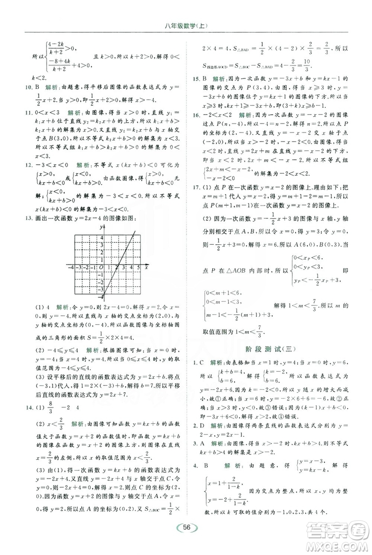 云南美術出版社2019亮點給力提優(yōu)課時作業(yè)本8年級數(shù)學上冊蘇科版答案