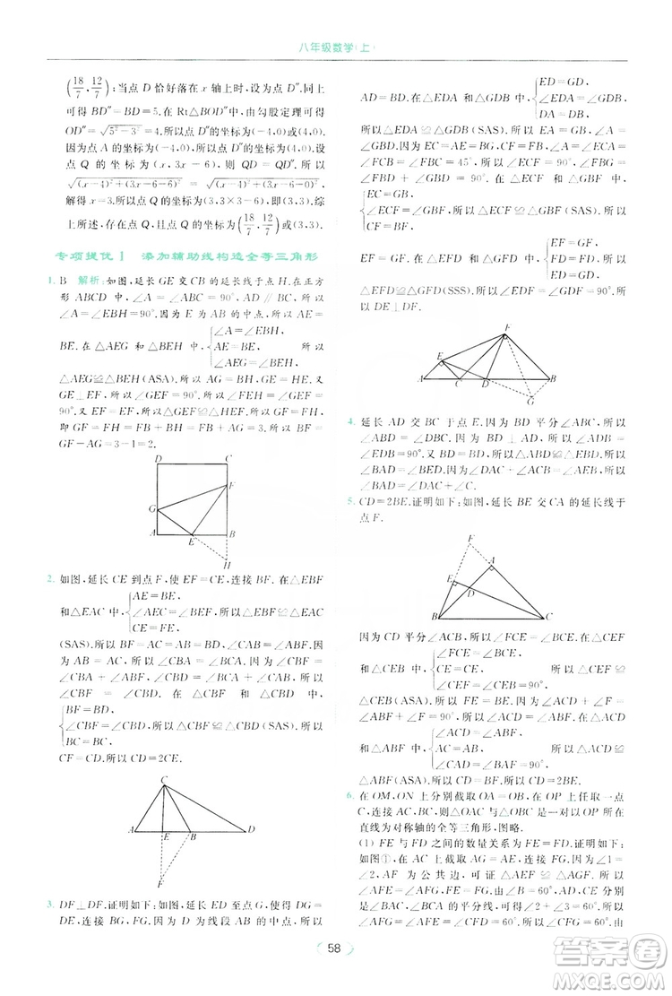 云南美術出版社2019亮點給力提優(yōu)課時作業(yè)本8年級數(shù)學上冊蘇科版答案